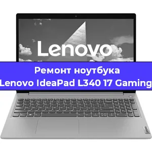 Замена кулера на ноутбуке Lenovo IdeaPad L340 17 Gaming в Перми